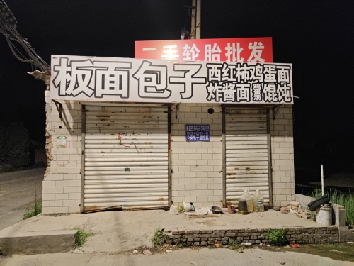 板面包子