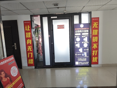 燃虎健身连锁24H(前程店)
