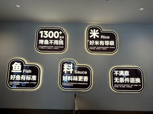 半天妖烤鱼(定州润腾臻园店)