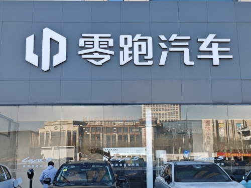 石家庄零跑中心乐城店
