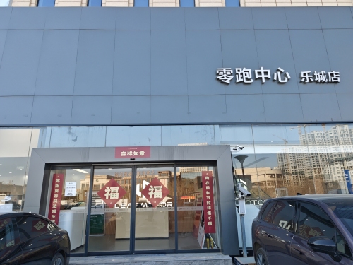 石家庄零跑中心乐城店
