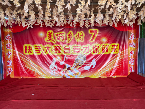 美丽乡村7大舞台