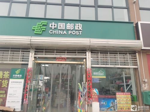 中国邮政(北早现邮政代办所)