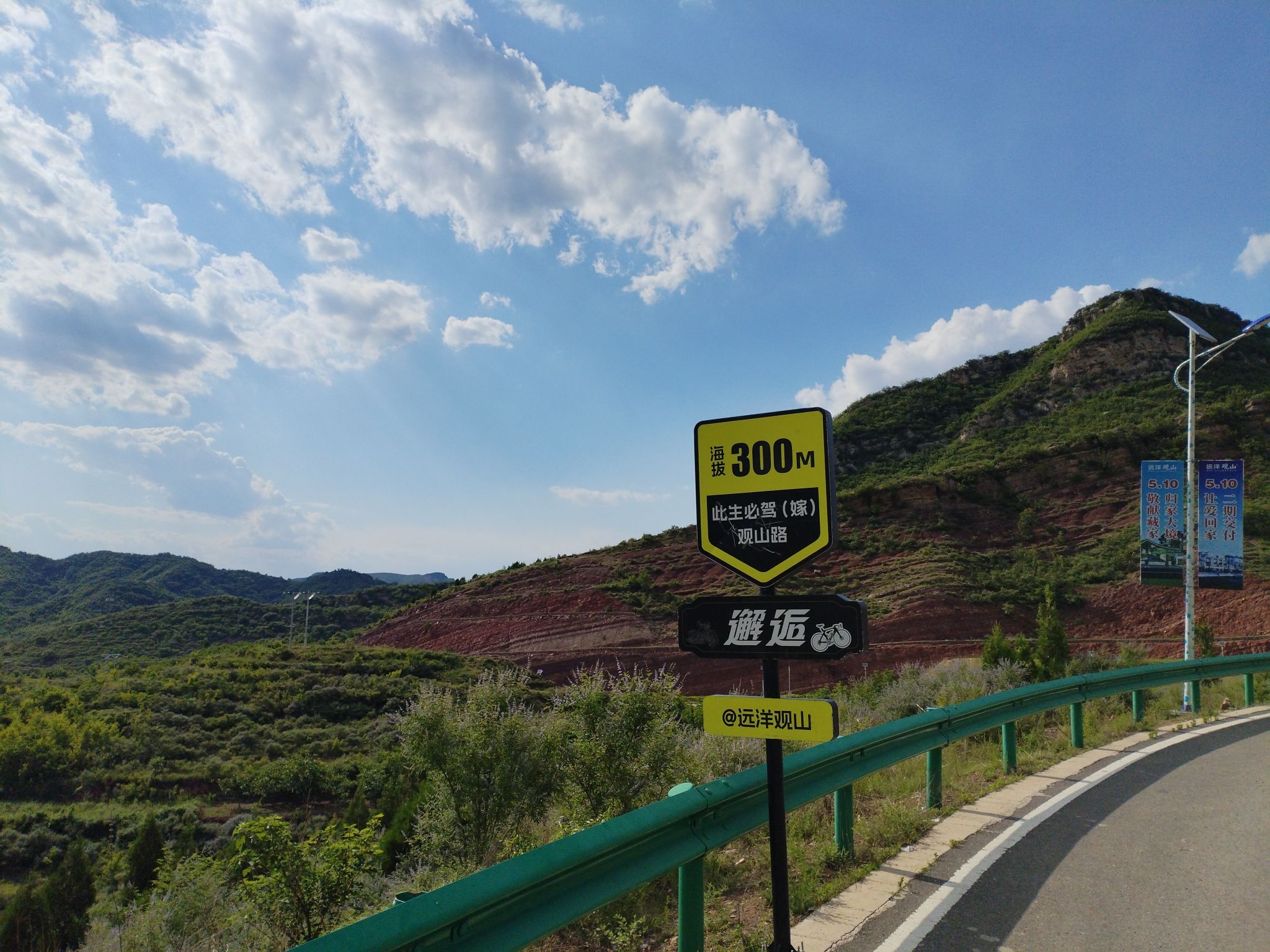 远洋观山网红打卡点