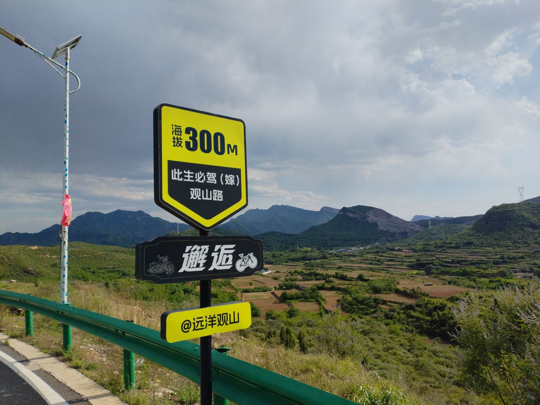 远洋观山网红打卡点