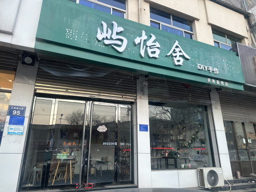 屿怡舍