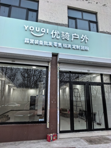 优骑户外