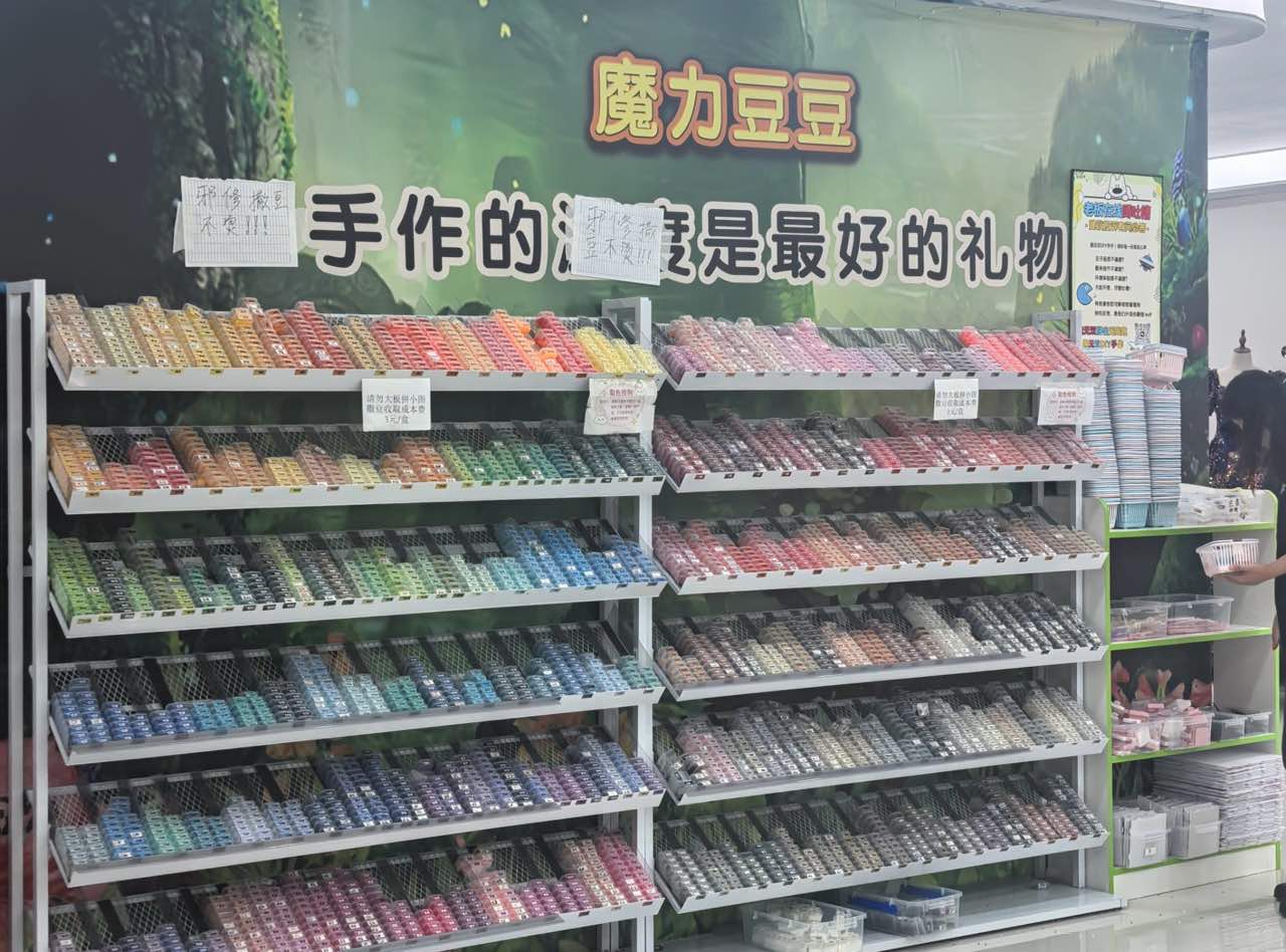 魔力豆豆拼豆DIY(品汇店)