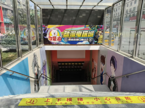 可爱淘动漫电玩城