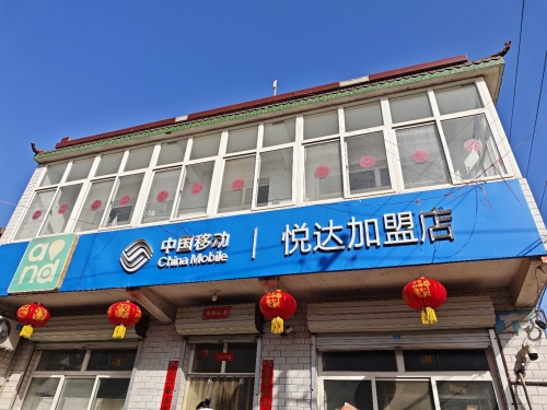 西内堡村悦达加盟店