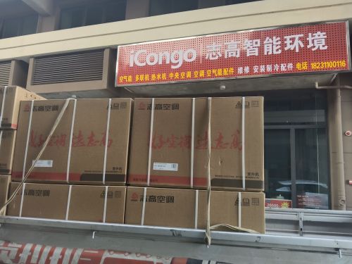 志高智能环境空气能中央空调批发维修安装