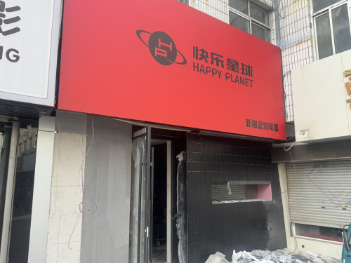 快乐星球新概念鸡尾酒(世纪商城店)