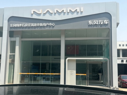 东风奕派石家庄满速辛集全功能中心