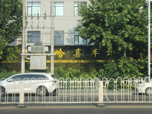 李哈哈喜车坊