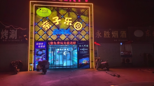 亲子乐园动漫城