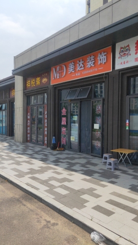 美达装饰