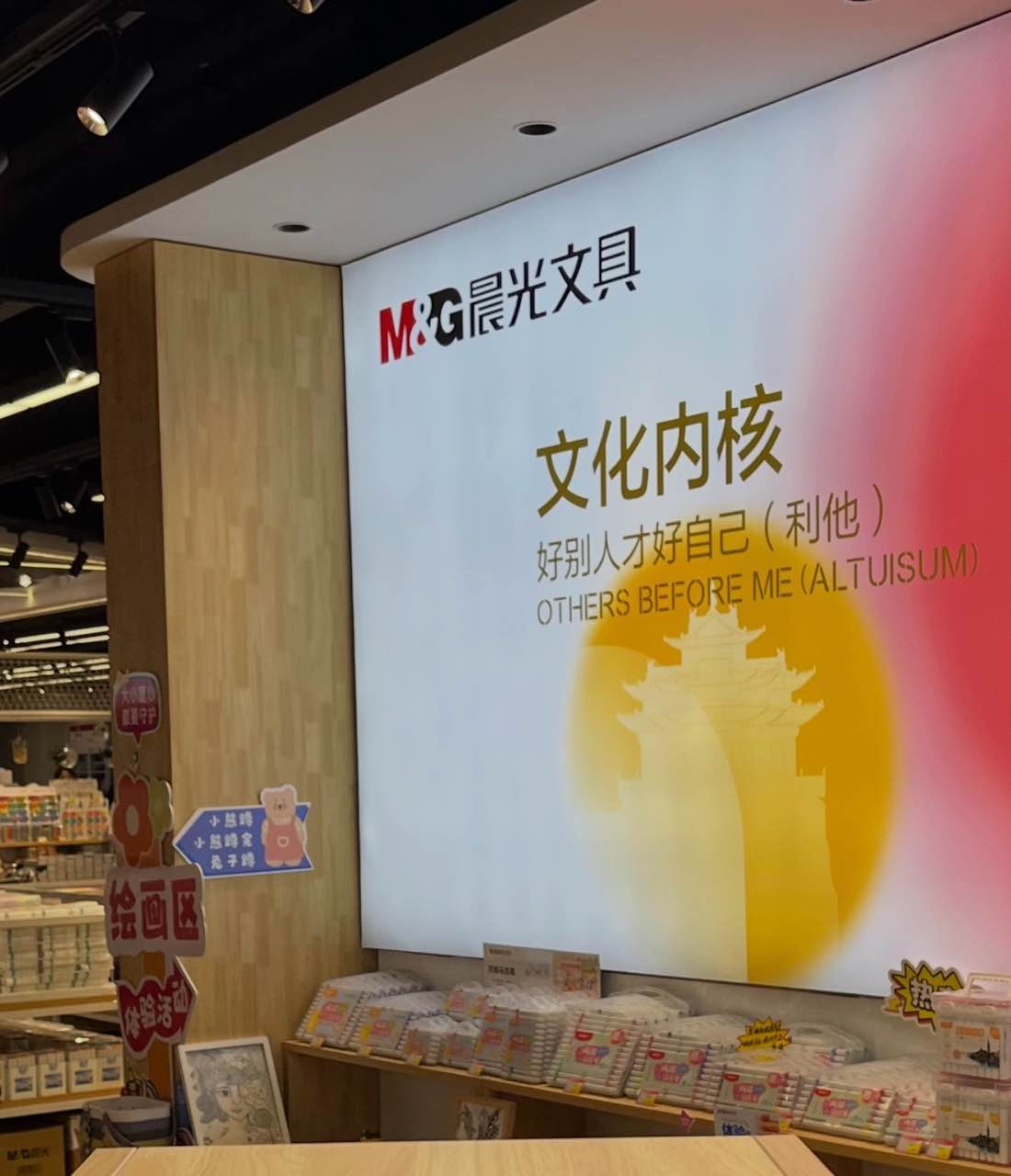晨光文具