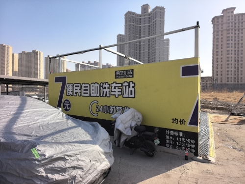 易洗自助洗车(铂宫时代店)