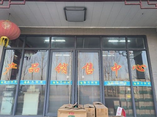 醋厂(富元调味品)