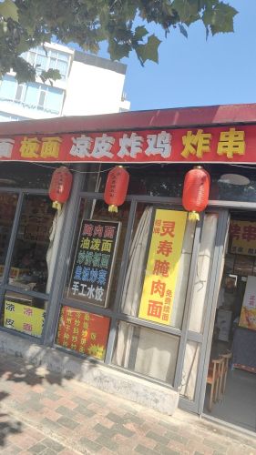 特色灵寿腌肉面
