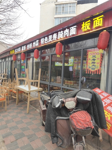 特色灵寿腌肉面