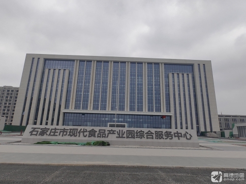石家庄市现代食品产业园综合服务中心