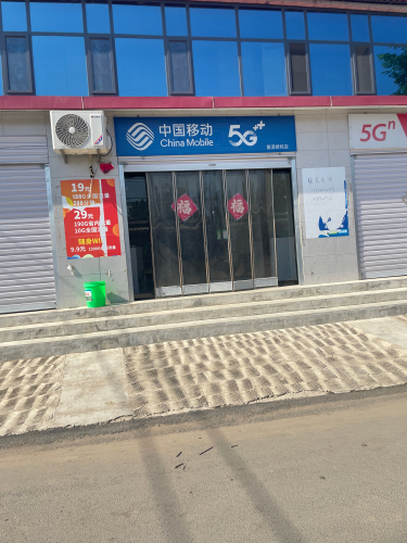 中国移动(富商路营业厅)