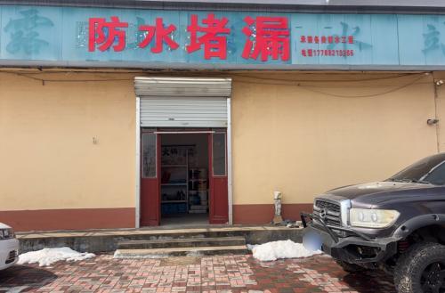 防水堵漏