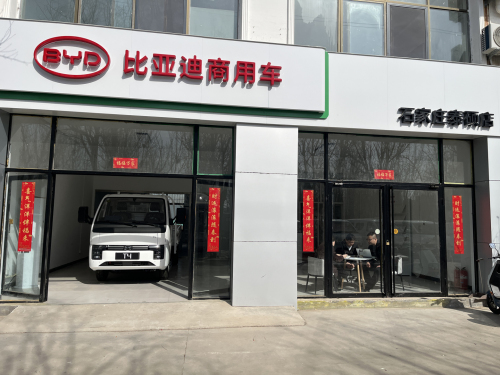 比亚迪商用车(石家庄泰硕店)