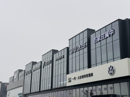 一汽大众石家庄冀中桥西4S店