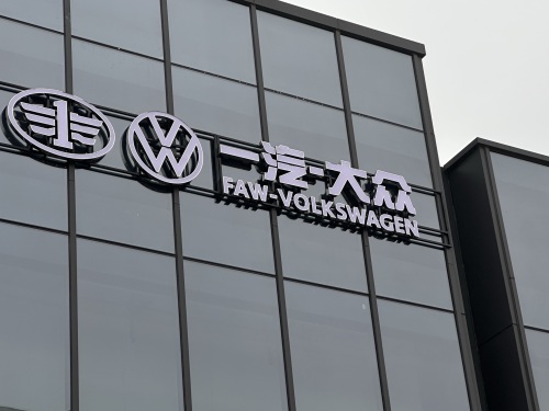 一汽大众石家庄冀中桥西4S店