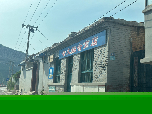 会文综合商店