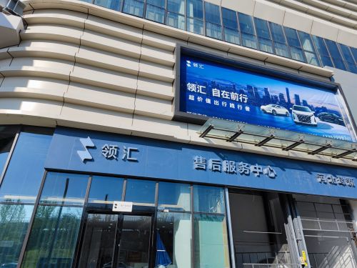领汇汽车(河北璋新4S店)