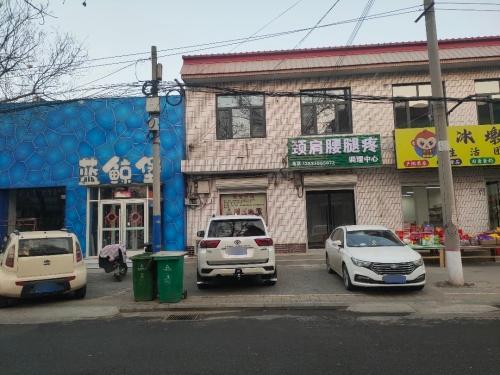 颈肩腰腿疼