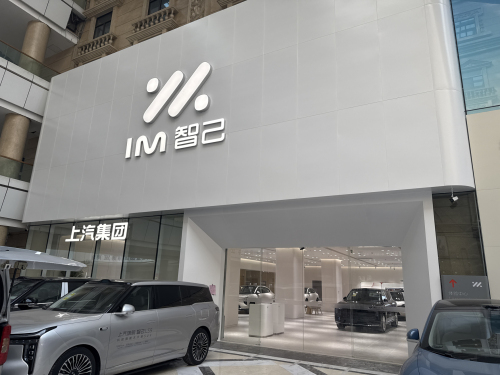 智己汽车石家庄桥西用户中心