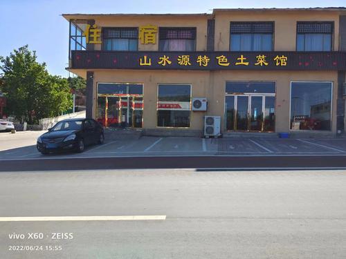 山水源特色土菜馆(西柏坡店)