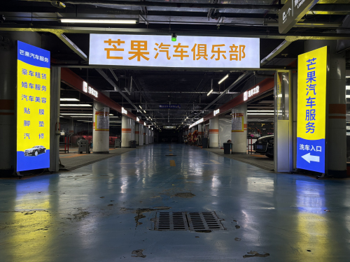 芒果汽车俱乐部