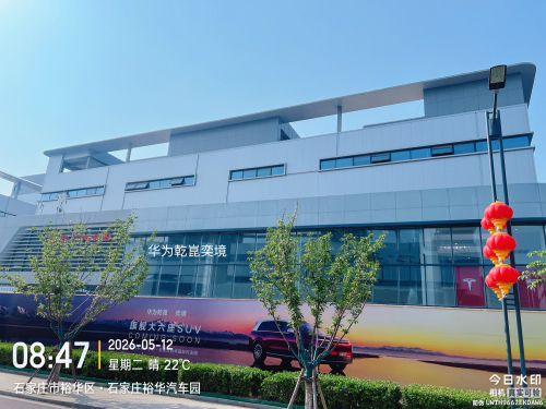 奕境授权用户中心·石家庄裕华汽车园