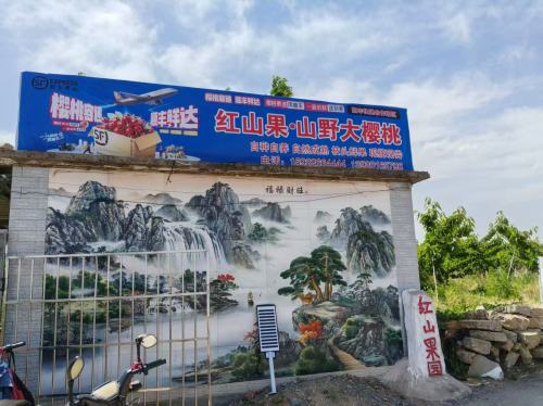 红山果园