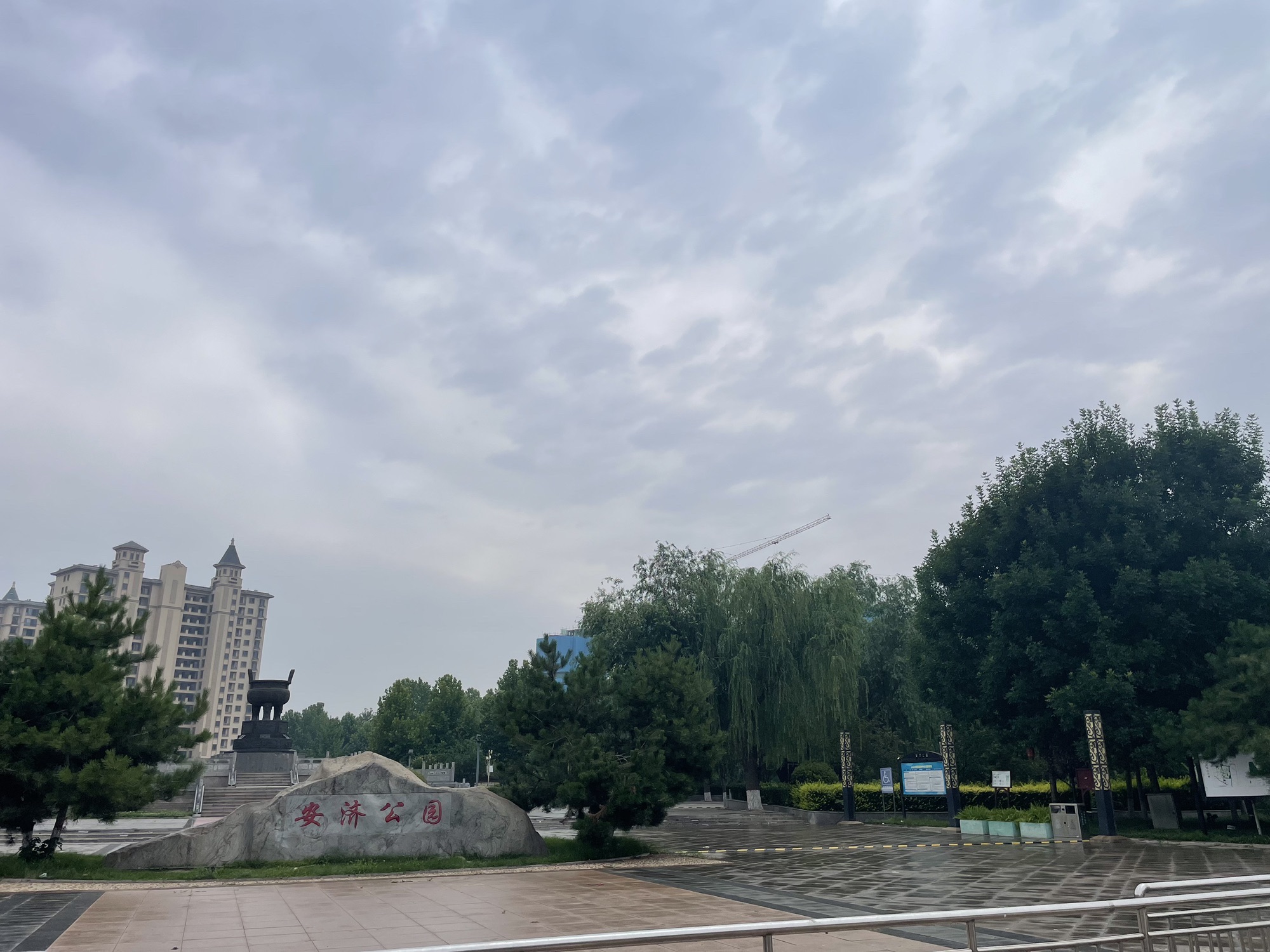 安济公园