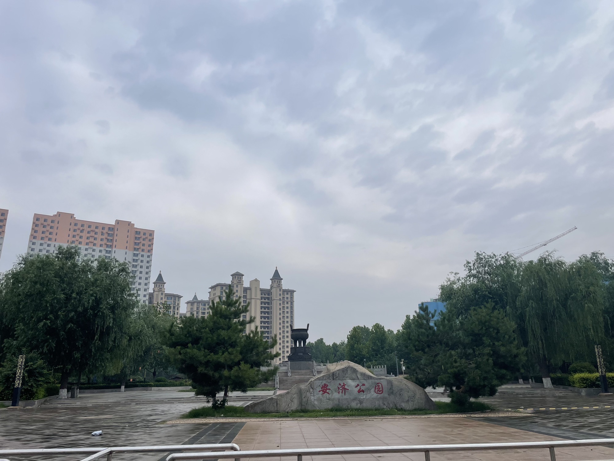 安济公园