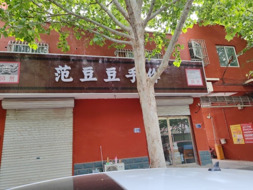 范豆豆手作