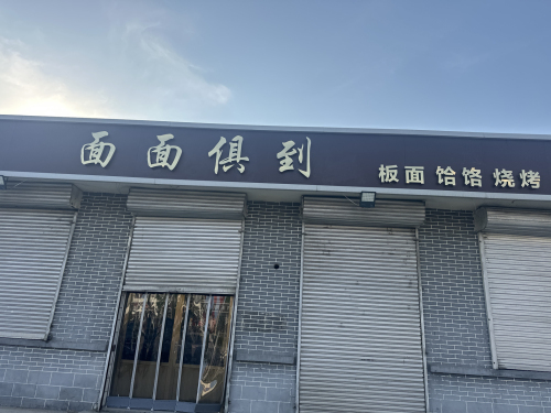 面面俱到
