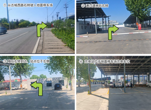 小鹏超级充电站(小鹏S4超快充石家庄西三环辉欧站)