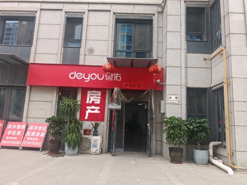 德佑房(正定新区滨河一中店)