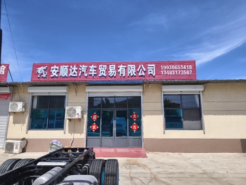 安顺达汽车贸易有限公司