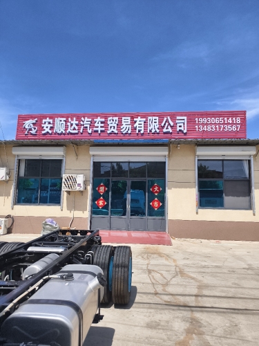 安顺达汽车贸易有限公司