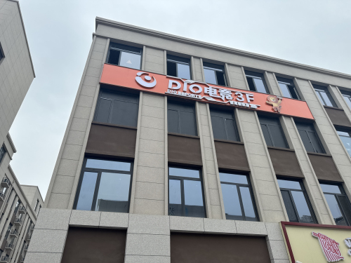 DIO电竞(晋州信和店)