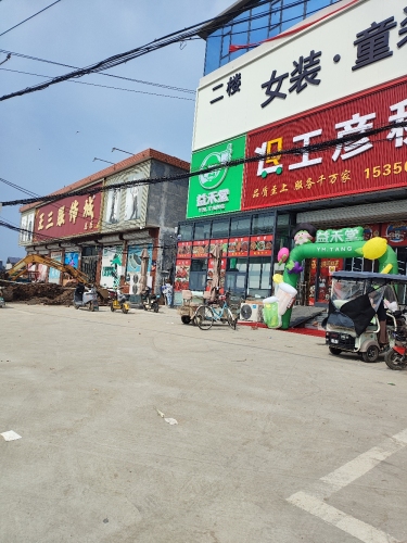 益禾堂(石家庄灵寿慈峪镇店)