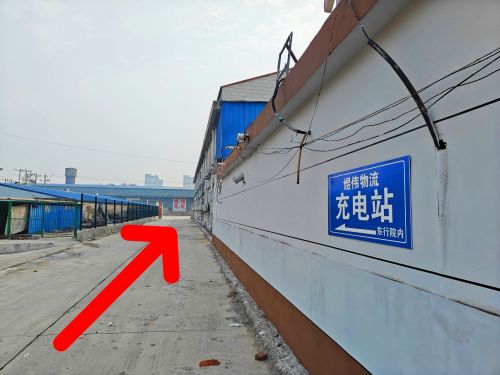 特来电汽车充电站(石家庄煜伟物流小车充电站)